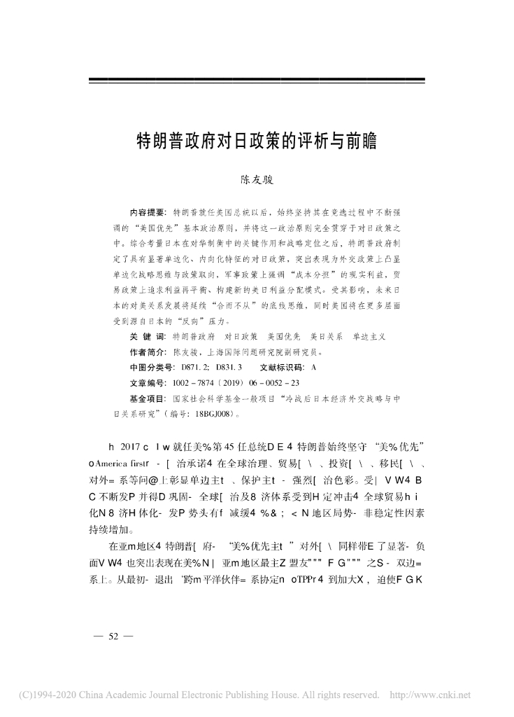 特朗普政府对日政策的评析与前瞻