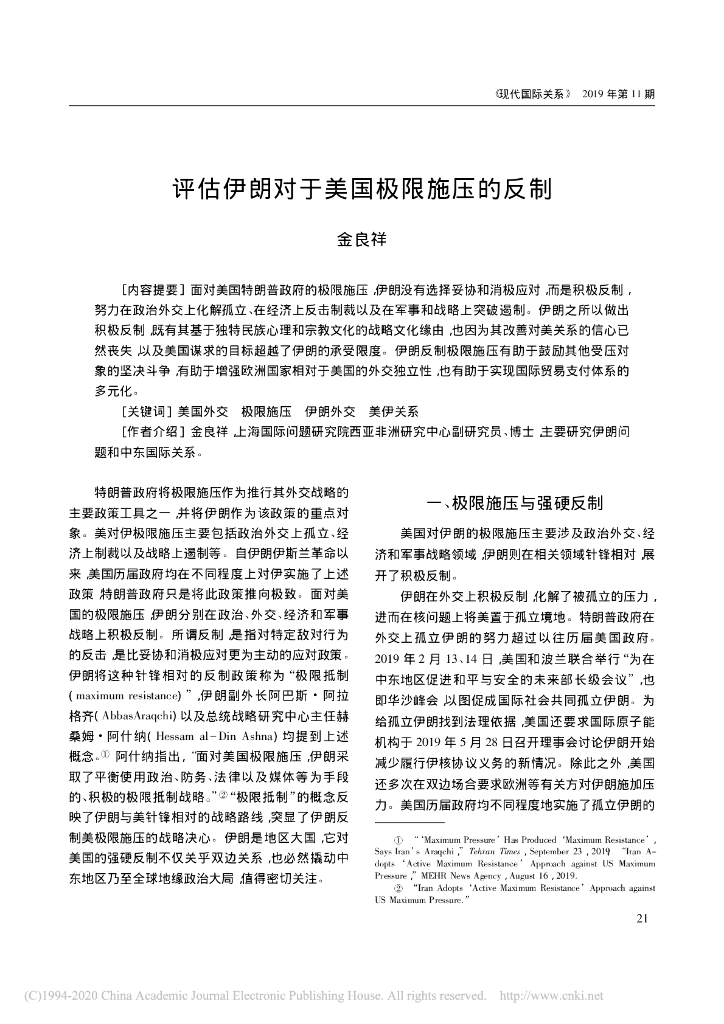 评估伊朗对于美国极限施压的反制