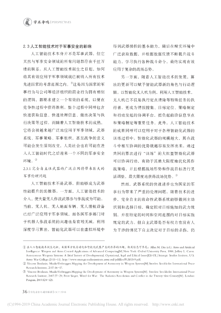 人工智能时代的国家安全：风险与治理_第7页