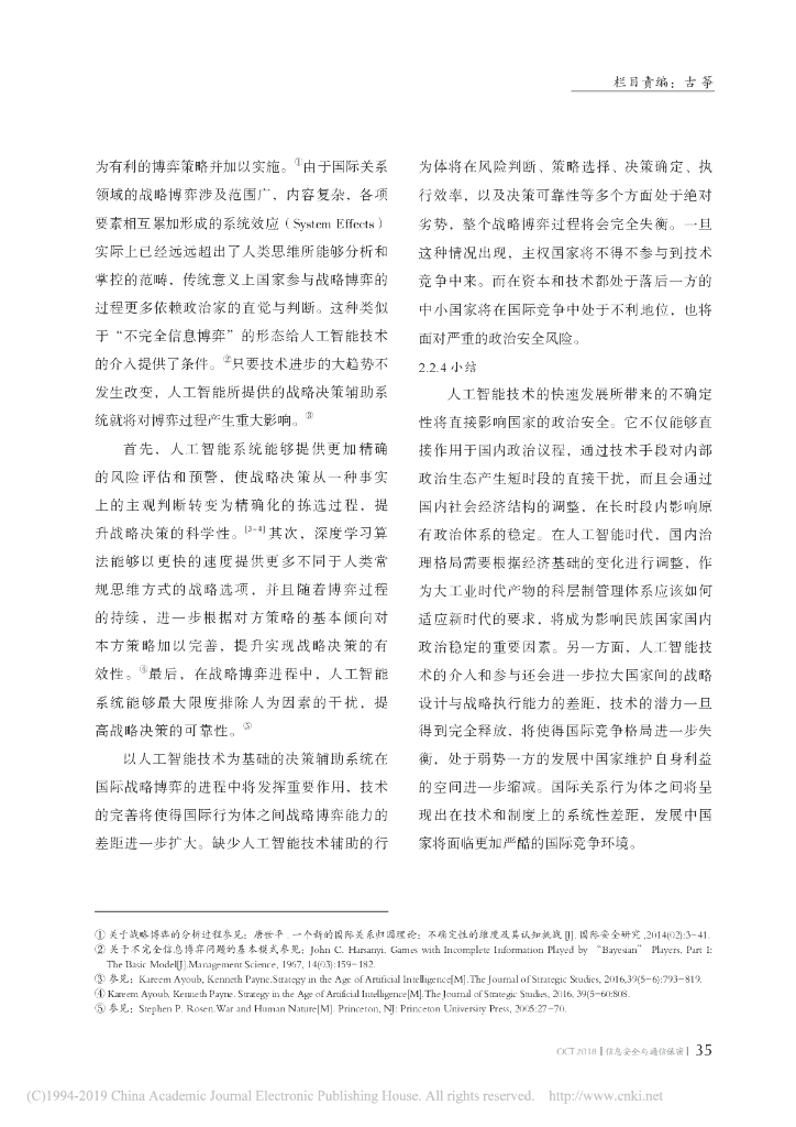 人工智能时代的国家安全：风险与治理_第6页