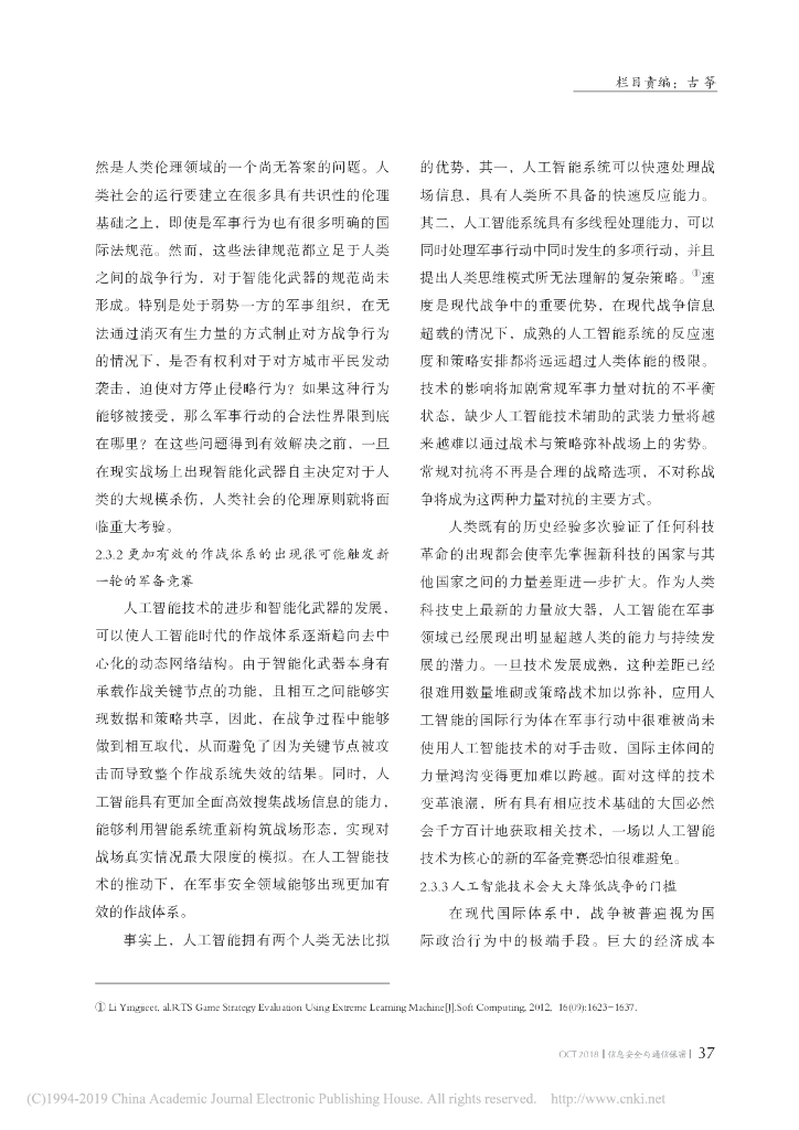 人工智能时代的国家安全：风险与治理_第8页