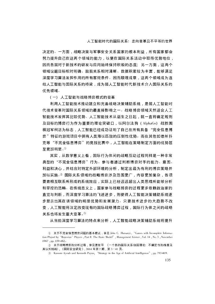人工智能时代的国际关系: 走向变革且不平等的世界_第8页