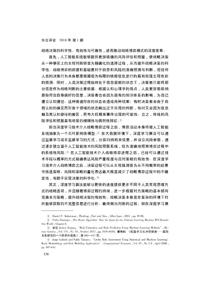 人工智能时代的国际关系: 走向变革且不平等的世界_第9页