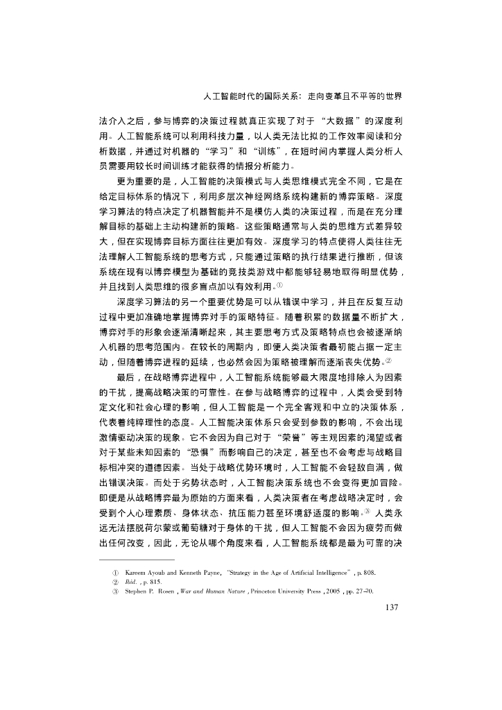 人工智能时代的国际关系: 走向变革且不平等的世界_第10页