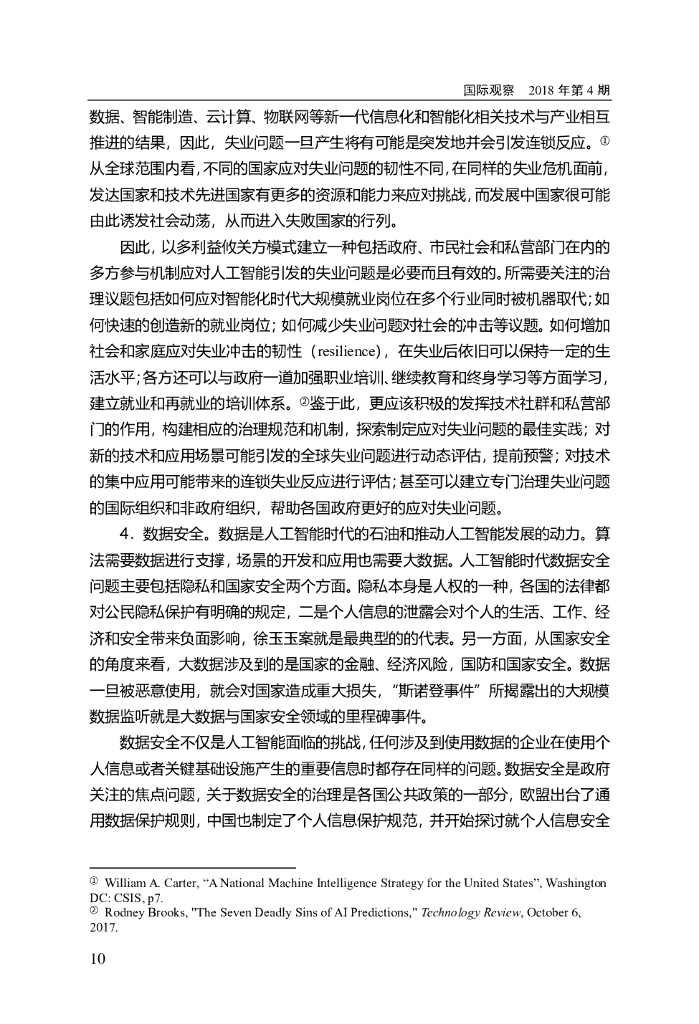 体制复合体理论视角下 人工智能全球治理进程_第10页