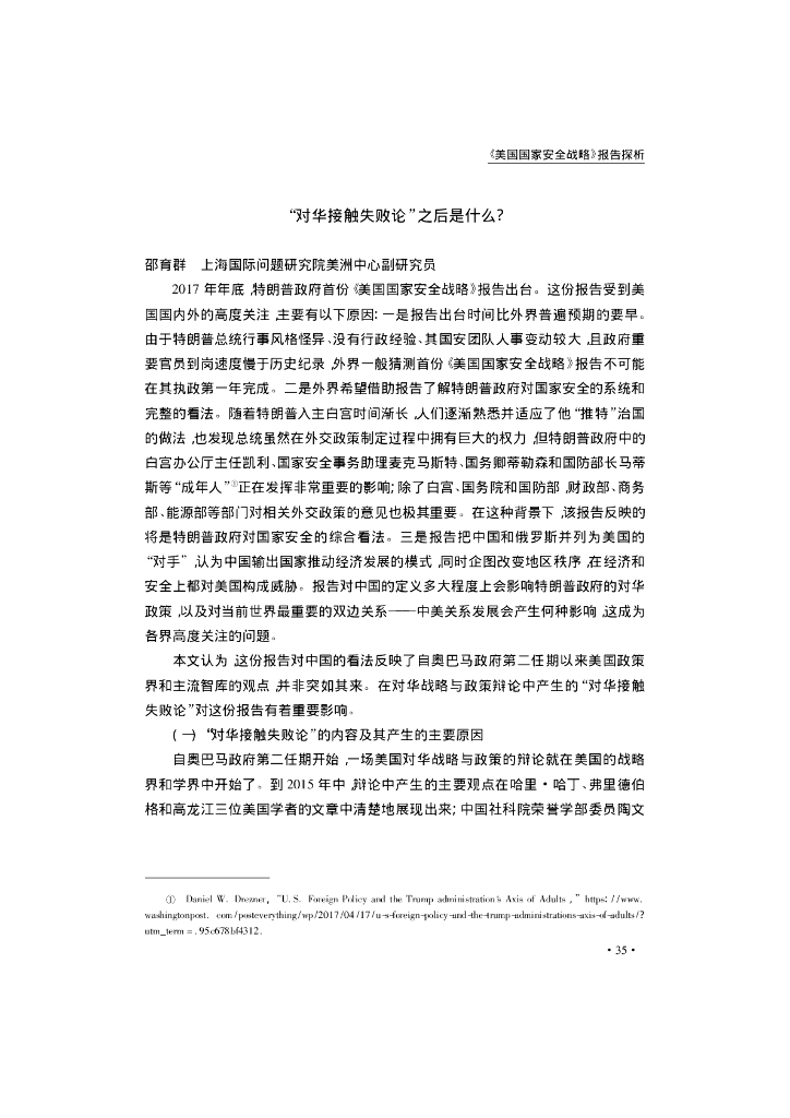 “对华接触失败论”之后是什么?