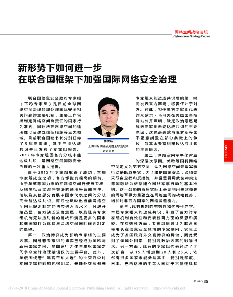 新形势下如何进一步在联合国框架下加强国际网络安全治理