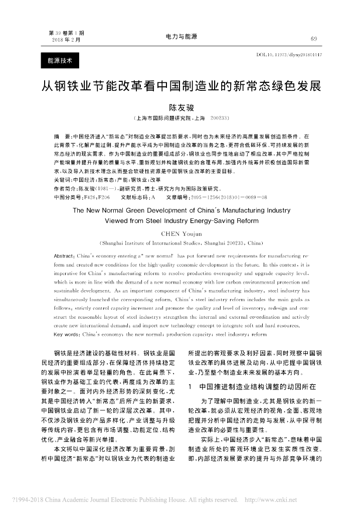 从钢铁业节能改革看中国制造业的新常态绿色发展