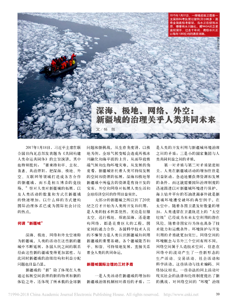 深海、极地、网络、外空:新疆域的治理关乎人类共同未来