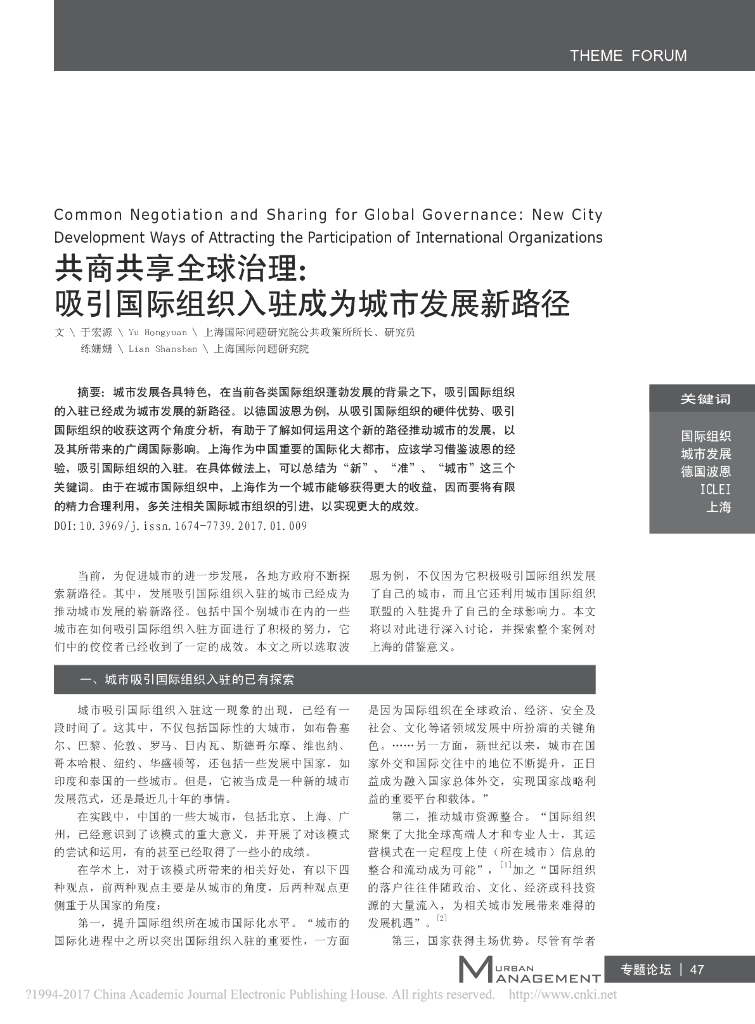 共商共享全球治理：吸引国际组织入驻成为城市发展新路径