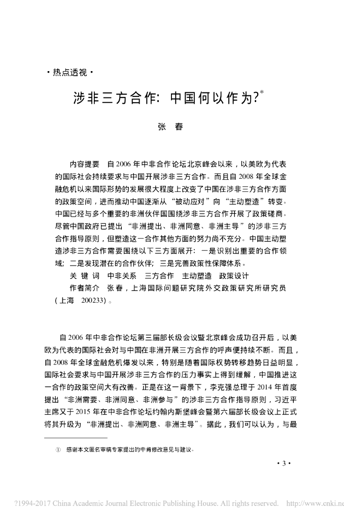 涉非三方合作：中国何以作为？