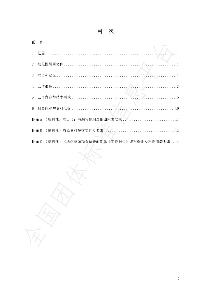 T/GRM 066-2023 标准预览