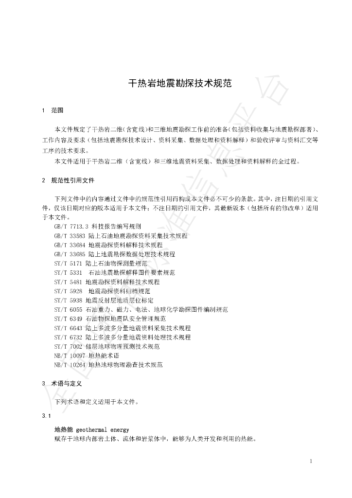 T/GRM 065-2023 标准预览