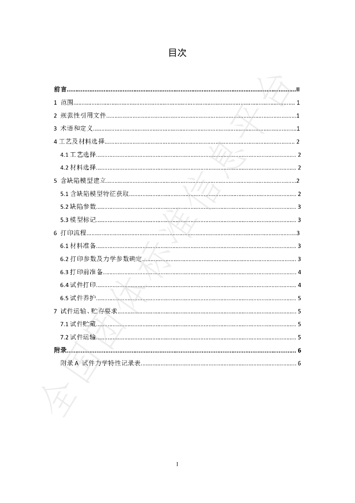 T/GRM 064-2023 标准预览