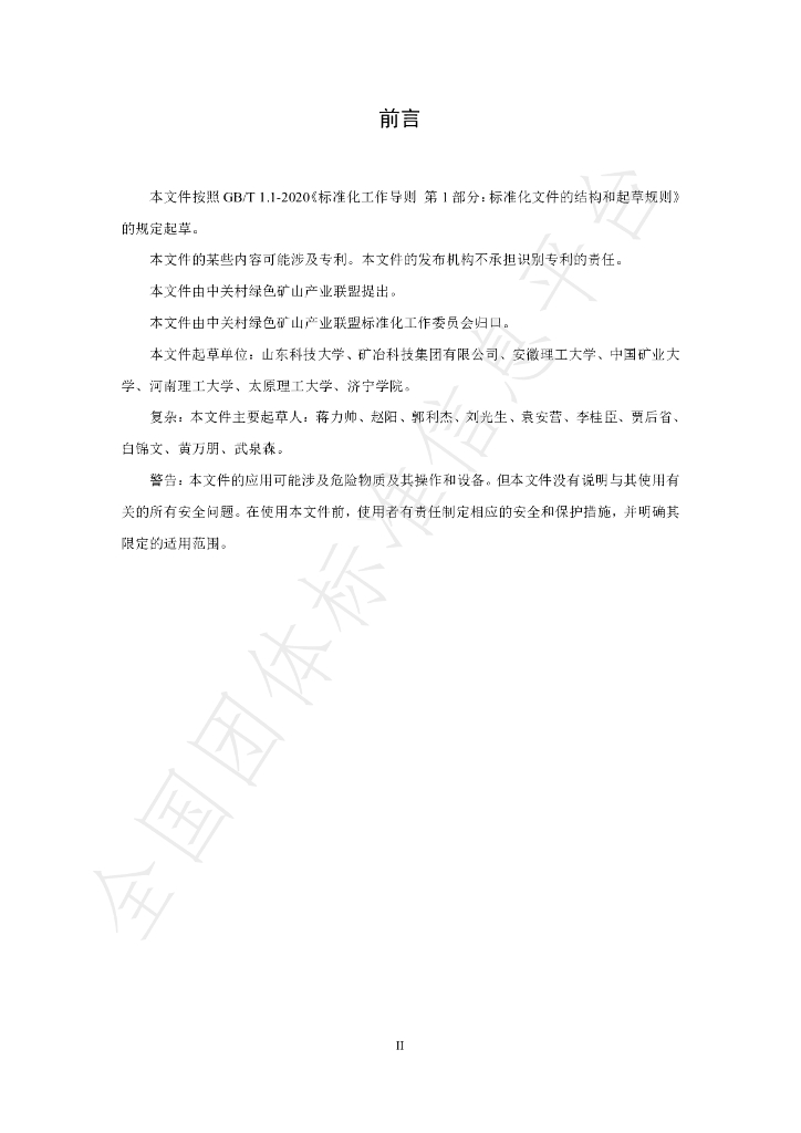 T/GRM 064-2023 标准预览