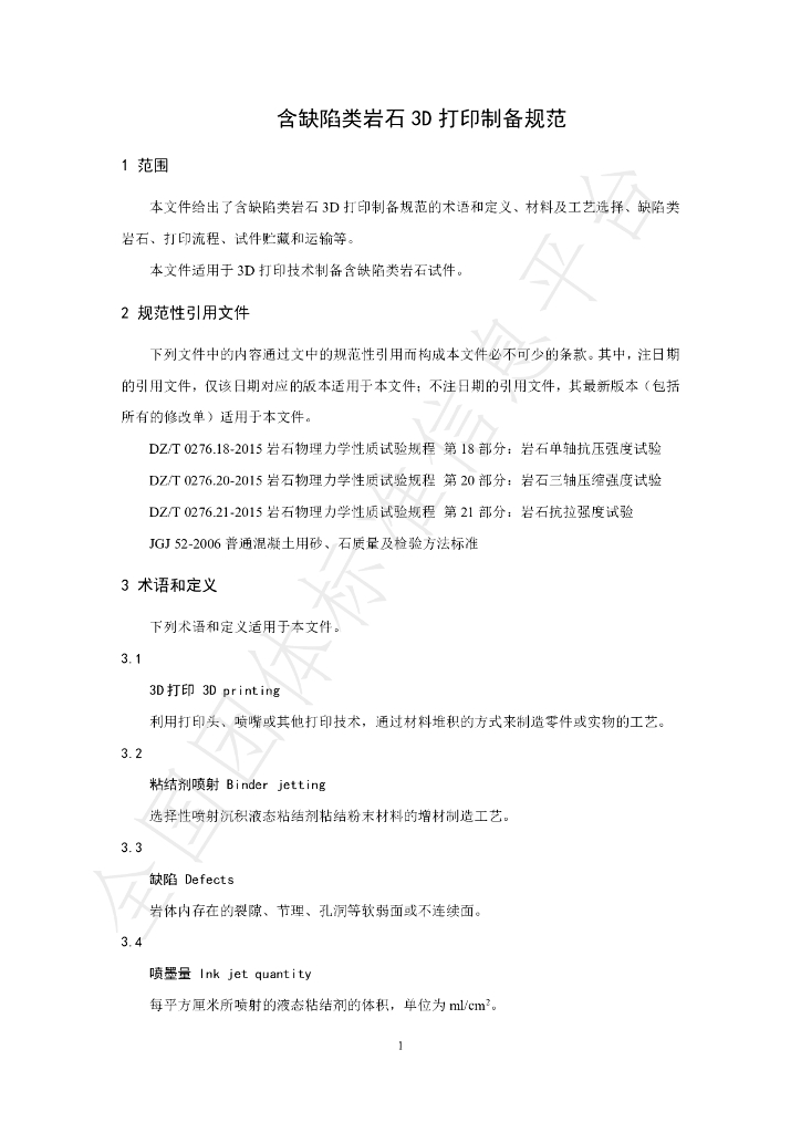 T/GRM 064-2023 标准预览