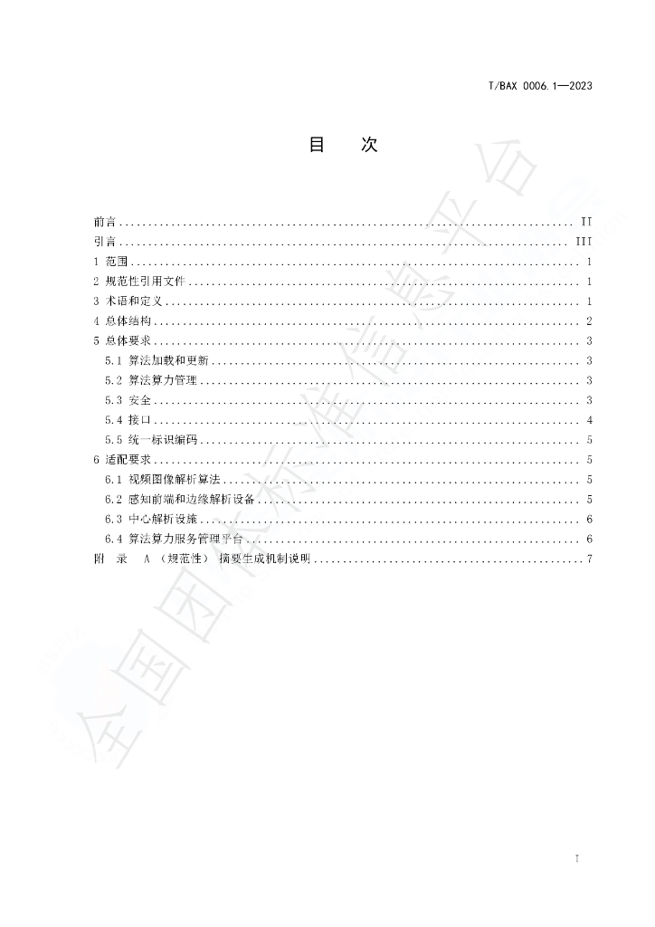 T/BAX 0006.1-2023 标准预览