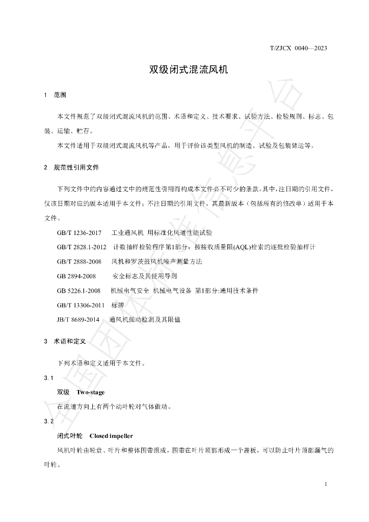 T/ZJCX 0040-2023 标准预览