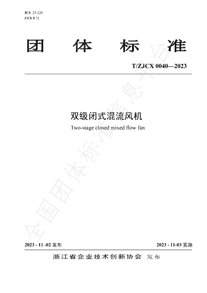 T/ZJCX 0040-2023 标准预览