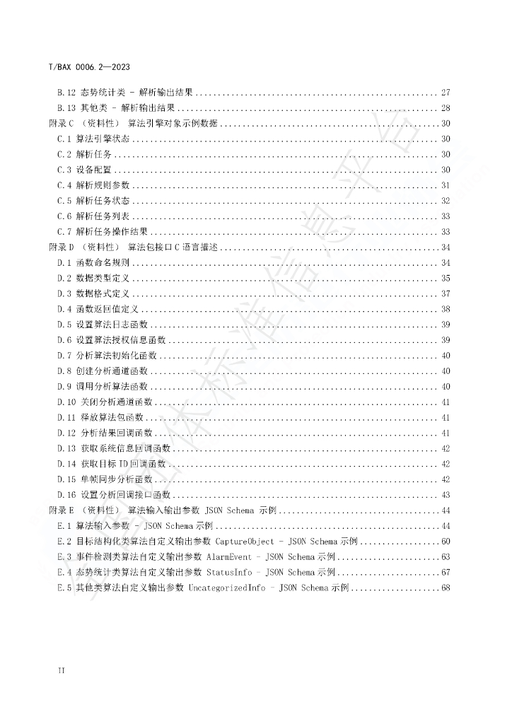T/BAX 0006.2-2023 标准预览