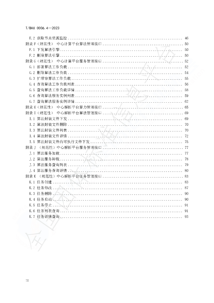 T/BAX 0006.4-2023 标准预览