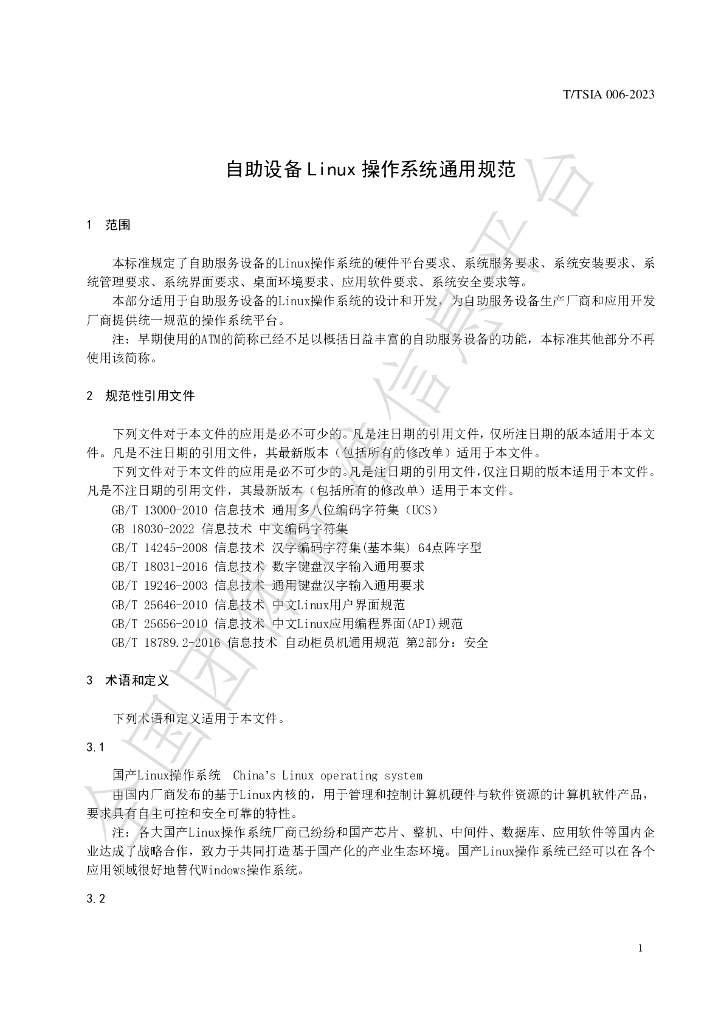 T/TSIA 006-2023 标准预览