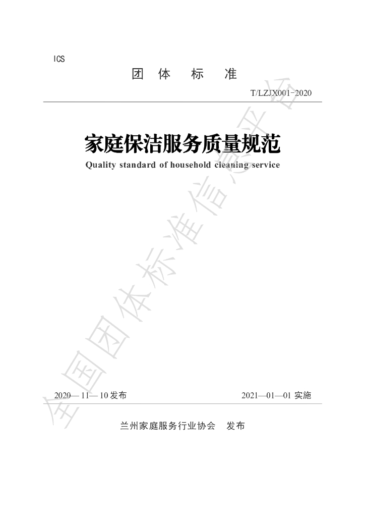 T/LJX 001-2023 标准预览