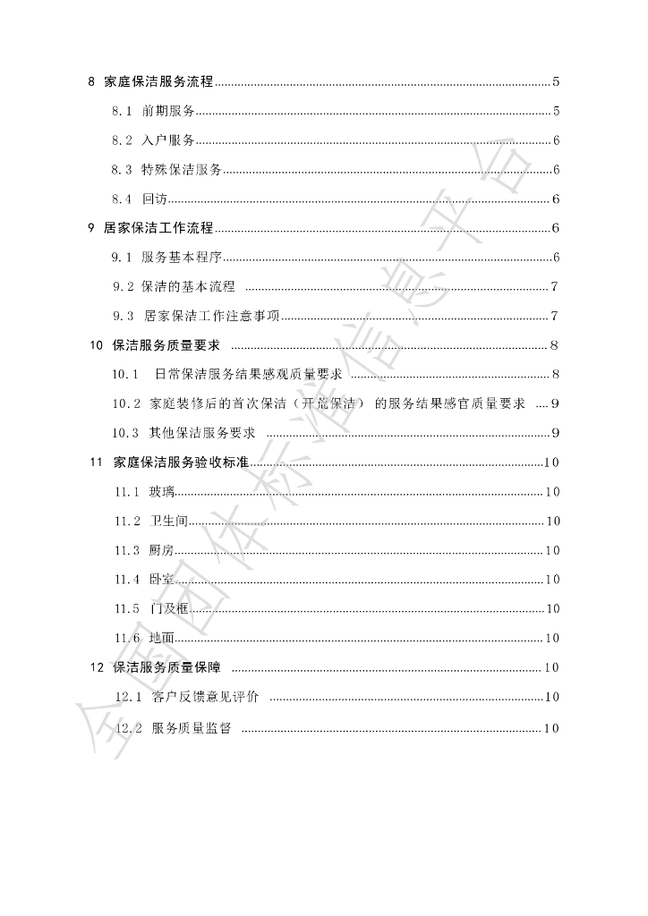 T/LJX 001-2023 标准预览