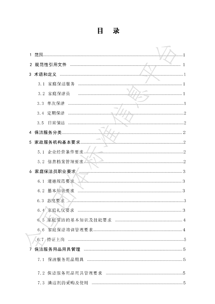 T/LJX 001-2023 标准预览
