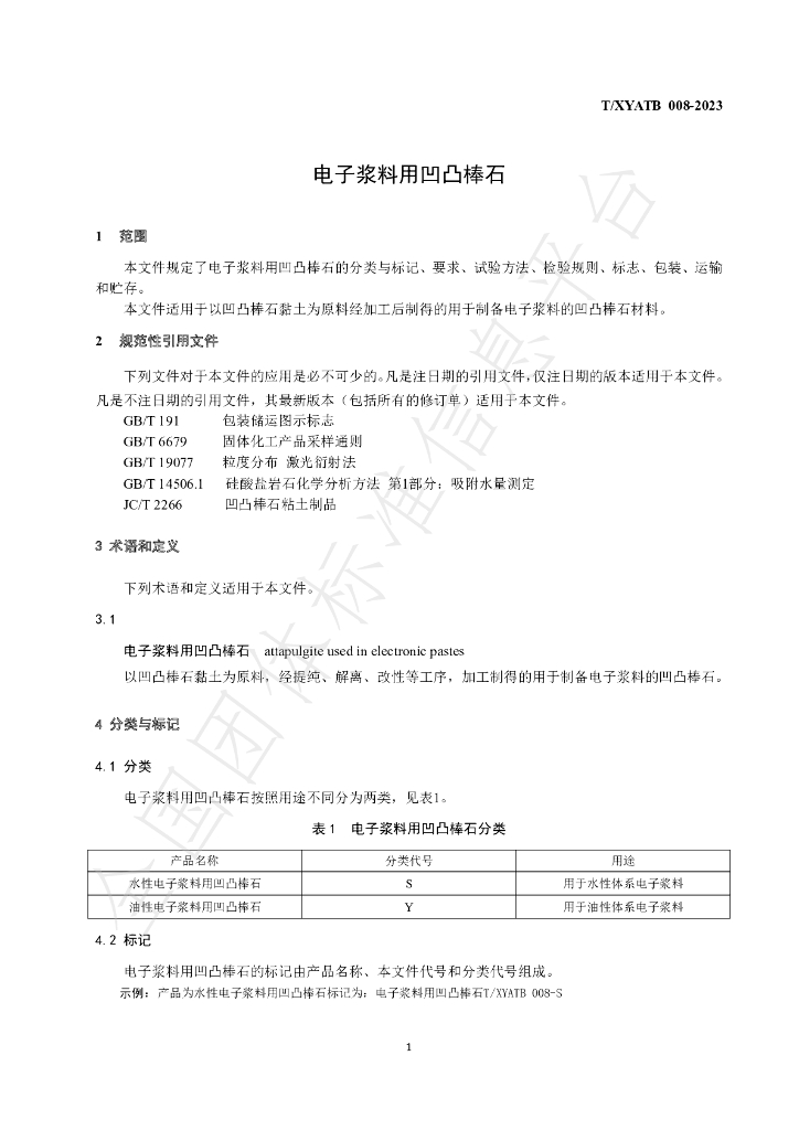 T/XYATB 008-2023 标准预览