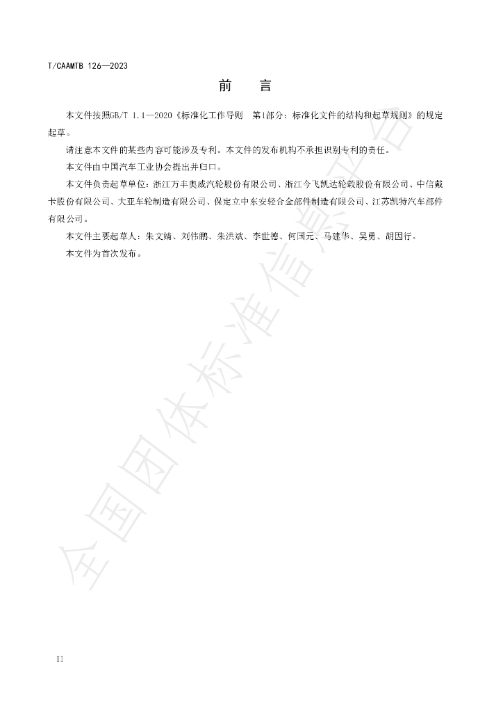 T/CAAMTB 126-2023 标准预览
