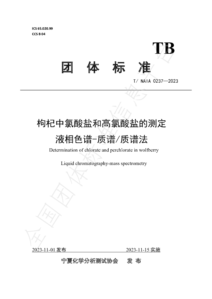 T/NAIA 0237-2023 标准预览