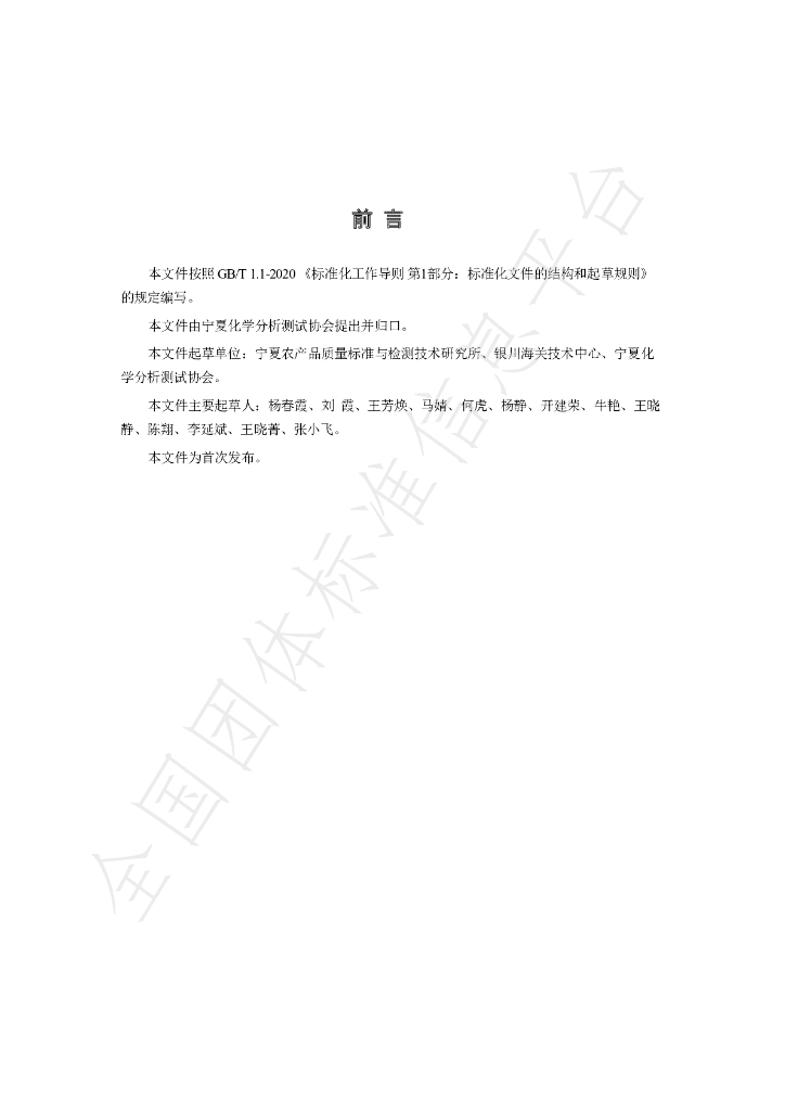 T/NAIA 0237-2023 标准预览