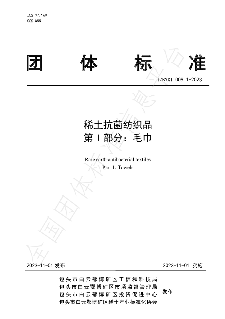 T/BYXT 009.1-2023 标准预览