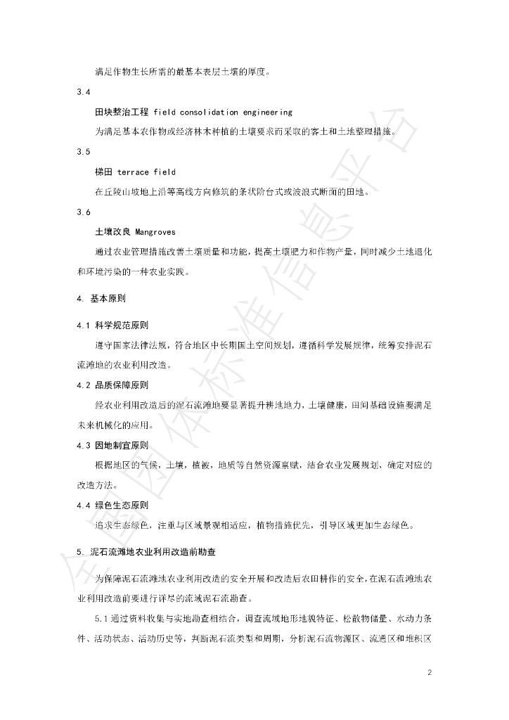 T/CI 138-2023 标准预览