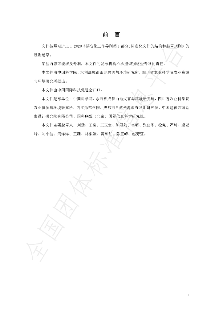 T/CI 138-2023 标准预览