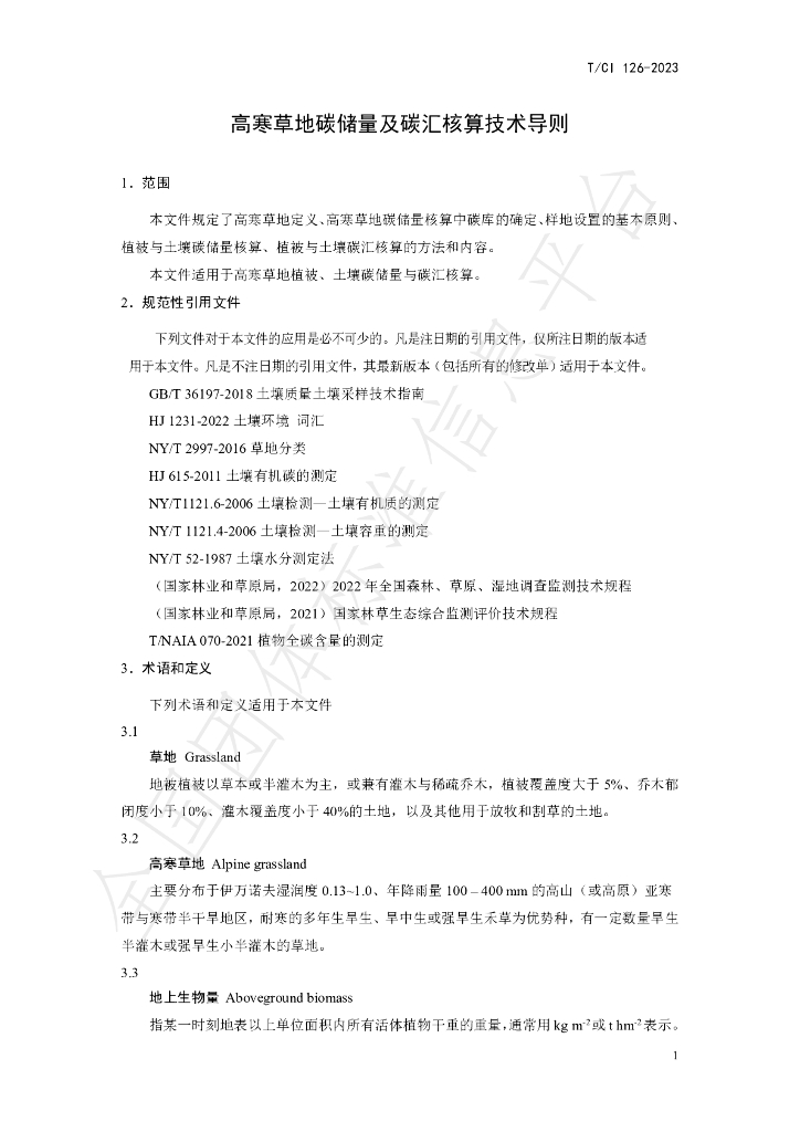 T/CI 126-2023 标准预览