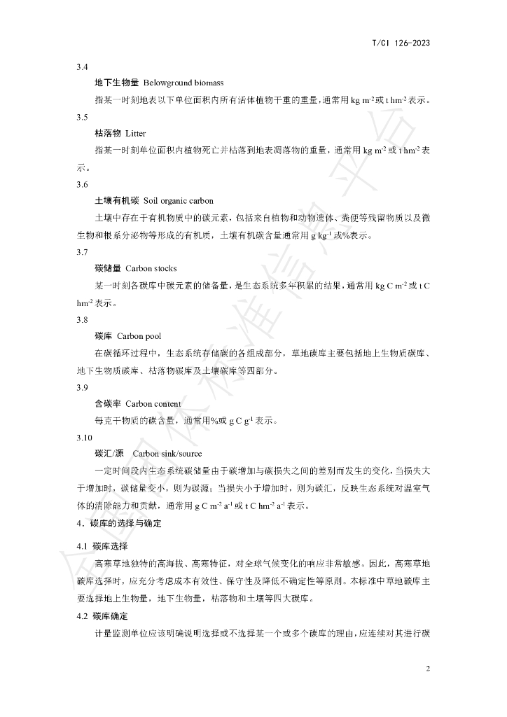 T/CI 126-2023 标准预览