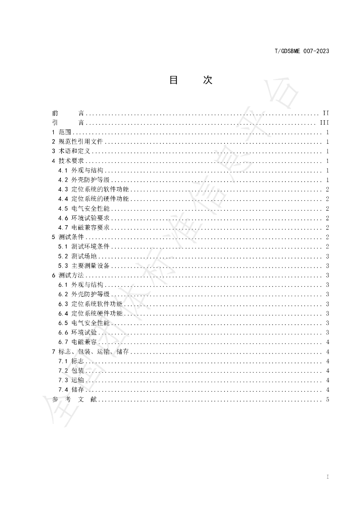 T/GDSBME 007-2023 标准预览