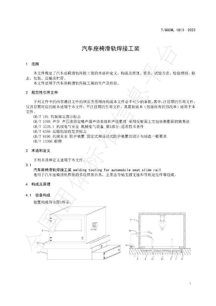 T/QGCML 1813-2023 标准预览