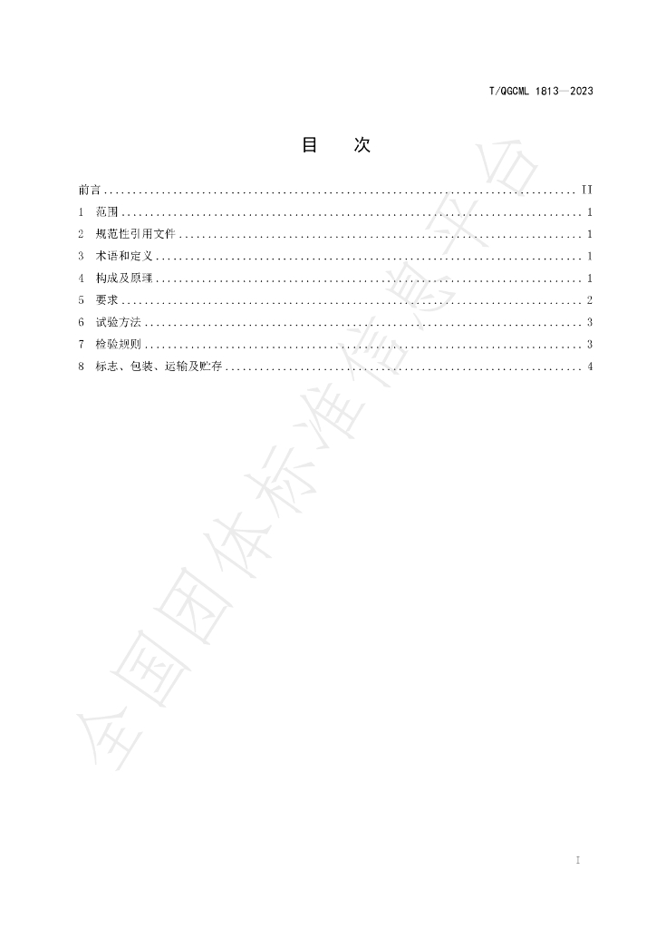 T/QGCML 1813-2023 标准预览