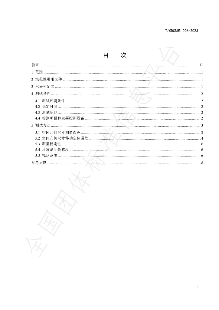 T/GDSBME 006-2023 标准预览