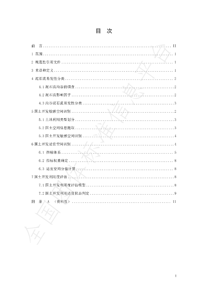 T/CI 139-2023 标准预览