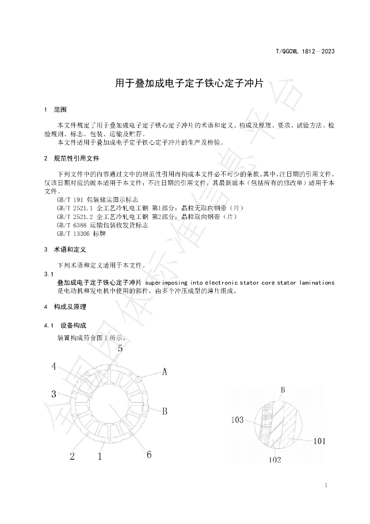 T/QGCML 1812-2023 标准预览
