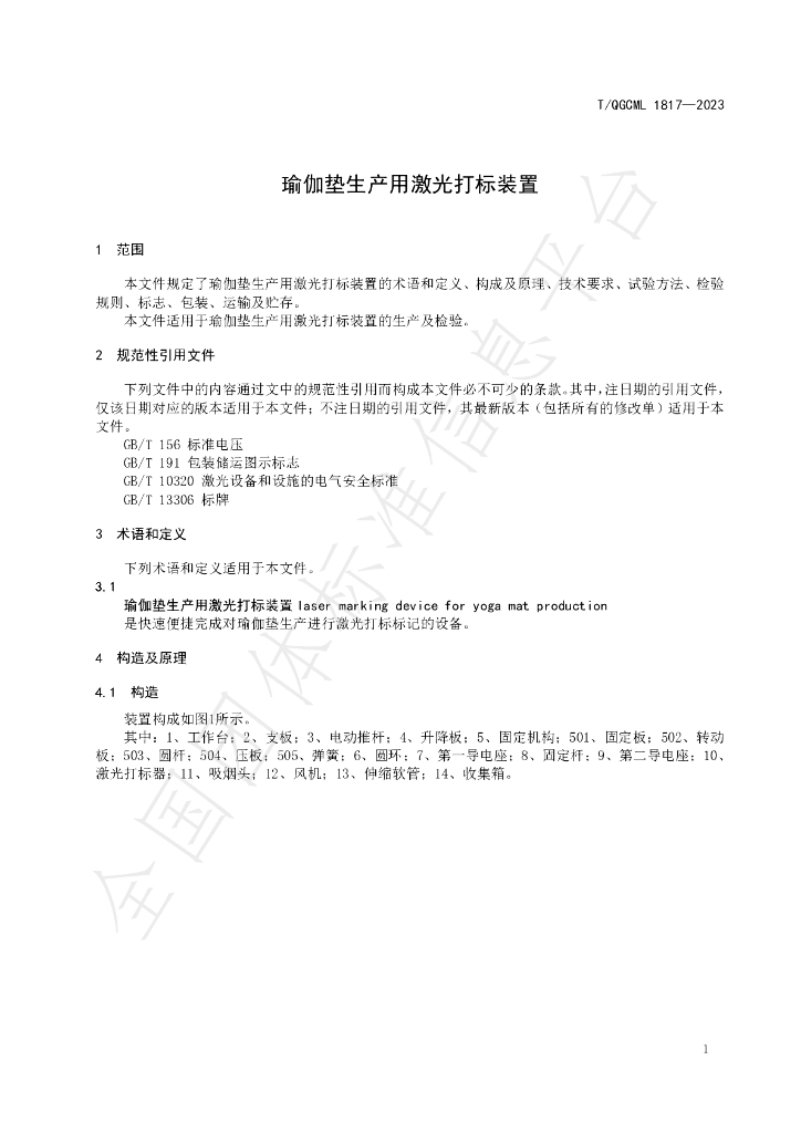 T/QGCML 1817-2023 标准预览