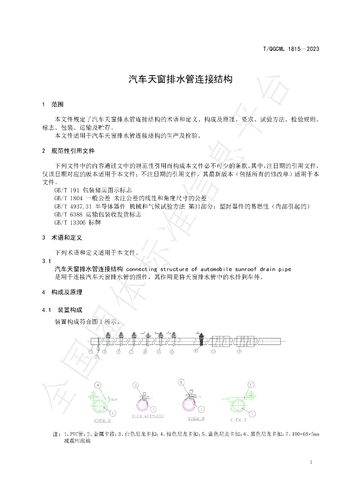 T/QGCML 1815-2023 标准预览