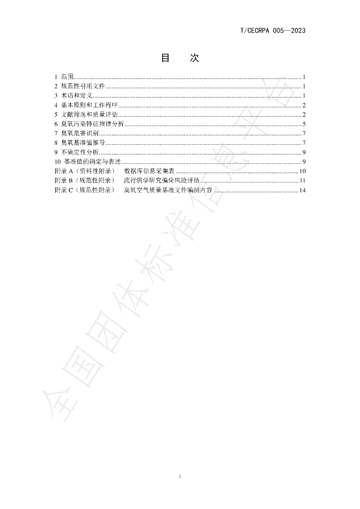 T/CECRPA 005-2023 标准预览