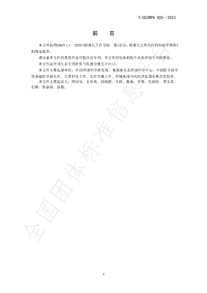 T/CECRPA 005-2023 标准预览