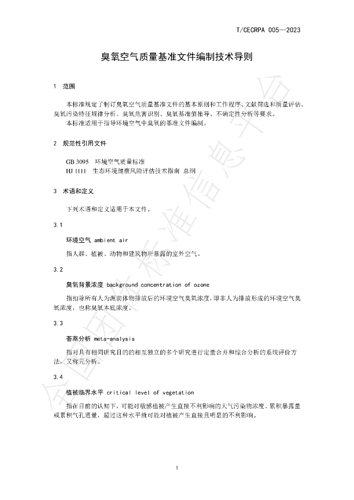 T/CECRPA 005-2023 标准预览
