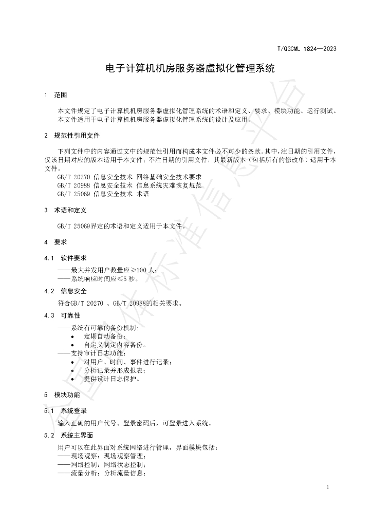 T/QGCML 1824-2023 标准预览